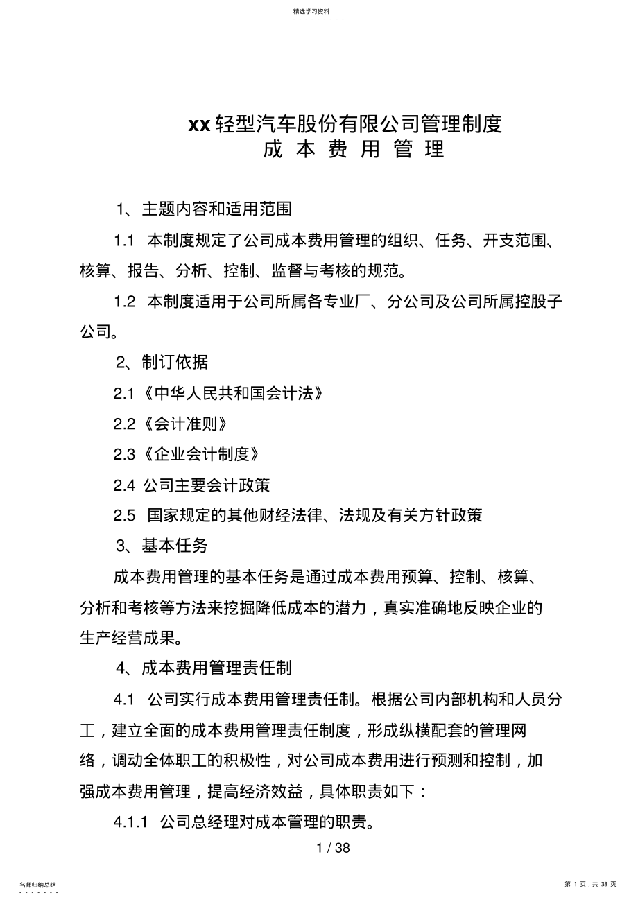 2022年汽车成本费用管理 .pdf_第1页