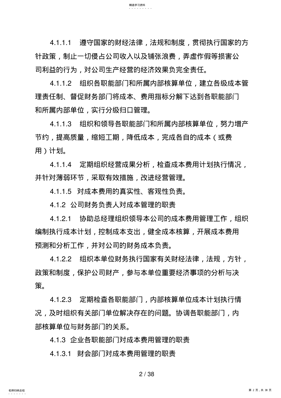 2022年汽车成本费用管理 .pdf_第2页