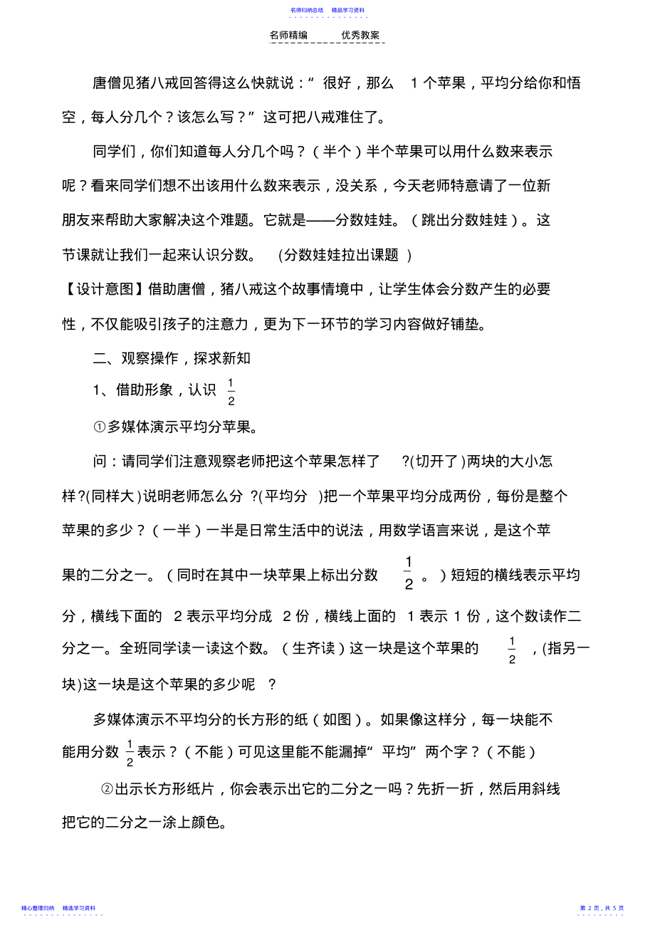 2022年三年级下册《分一分》教学设计 .pdf_第2页