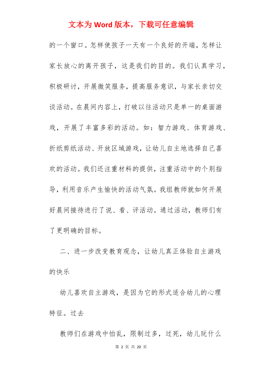 幼儿园中班教研活动.docx_第2页