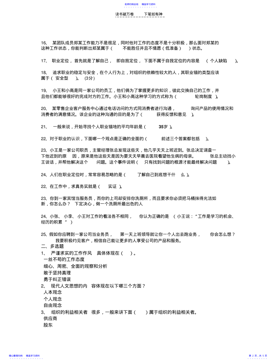 2022年专业技术人员职业修养与发展测试题和答案 .pdf_第2页