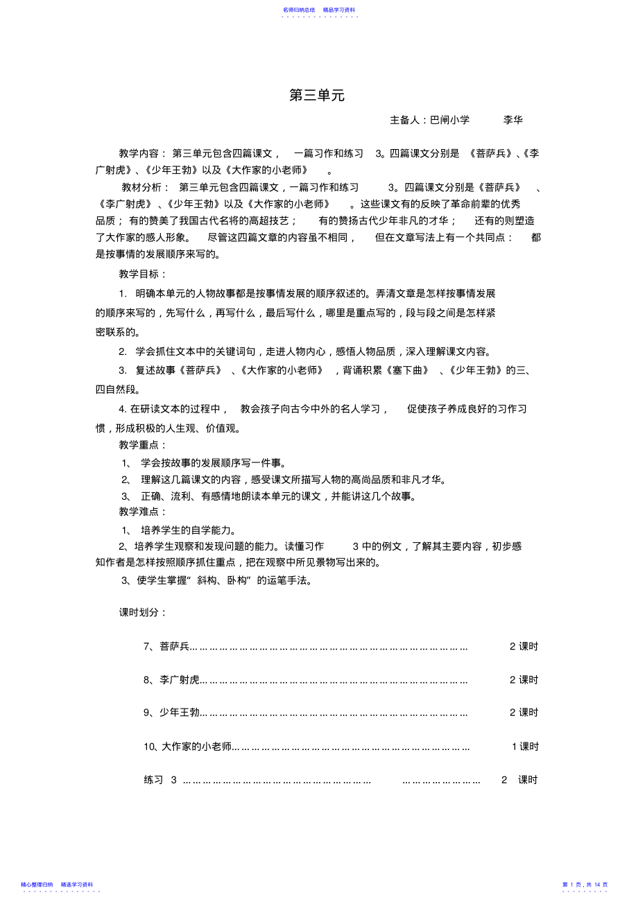 2022年三年级语文下册第三单元备课 .pdf_第1页