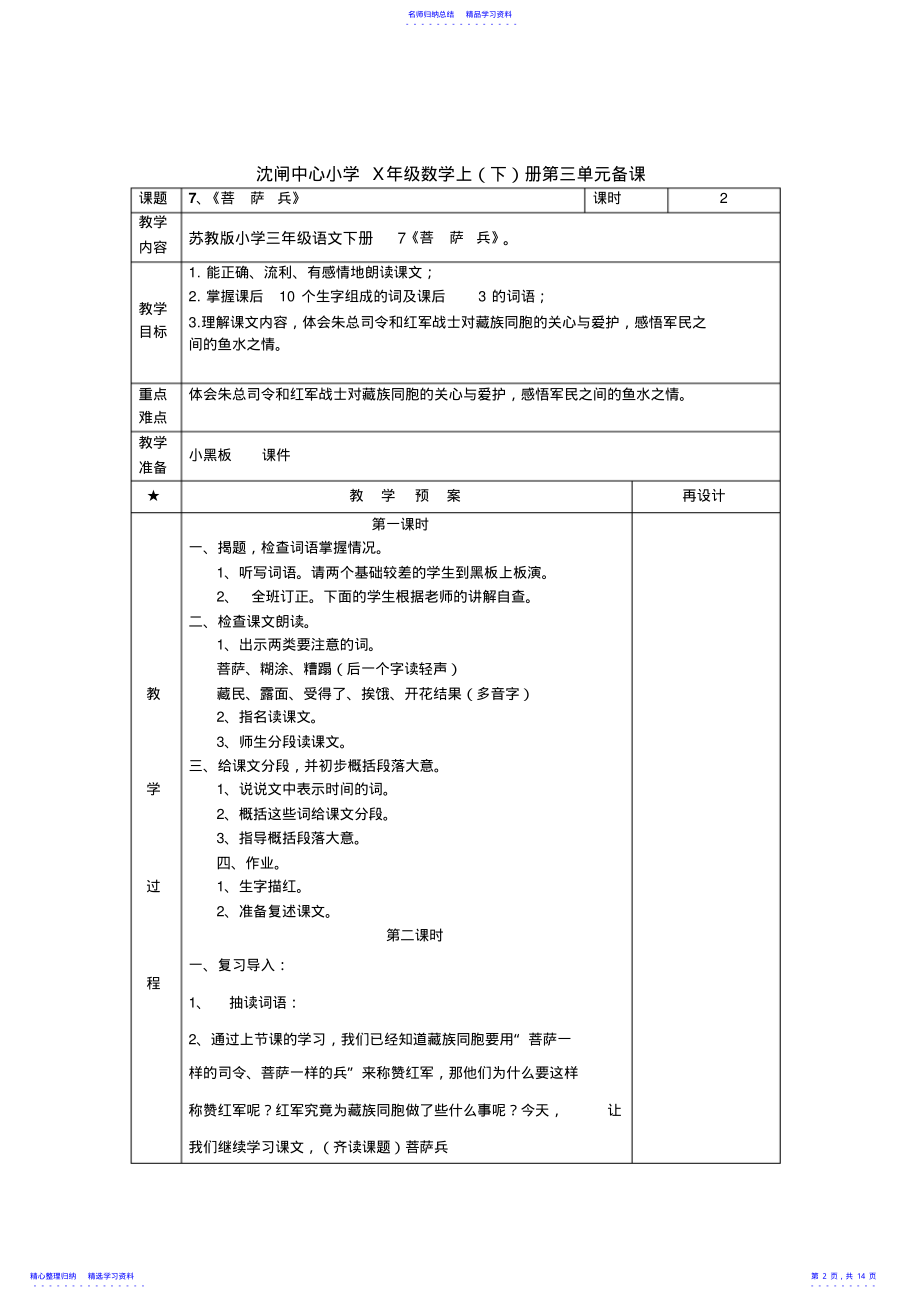 2022年三年级语文下册第三单元备课 .pdf_第2页