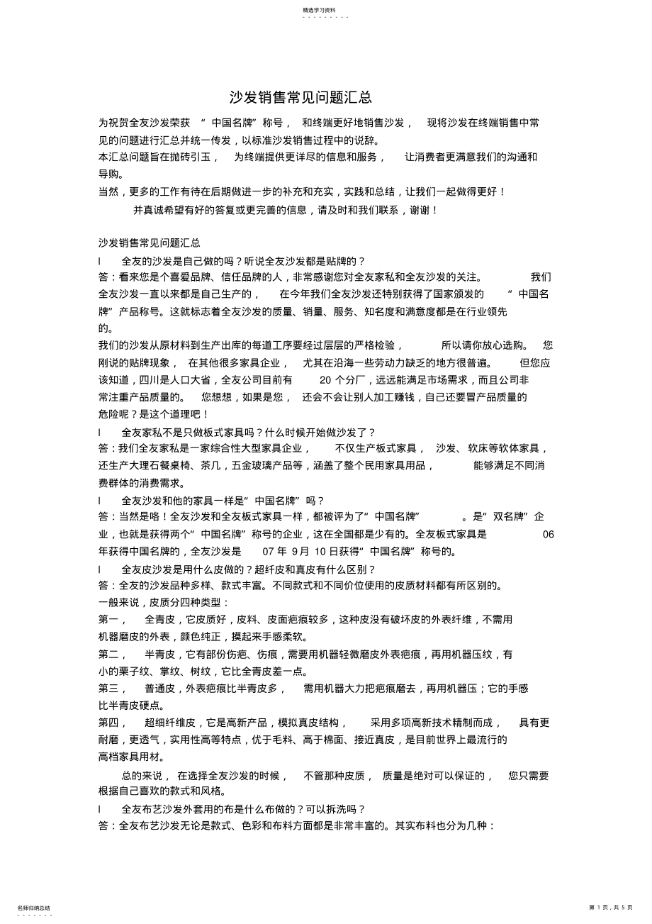 2022年沙发销售常见问题汇总 .pdf_第1页