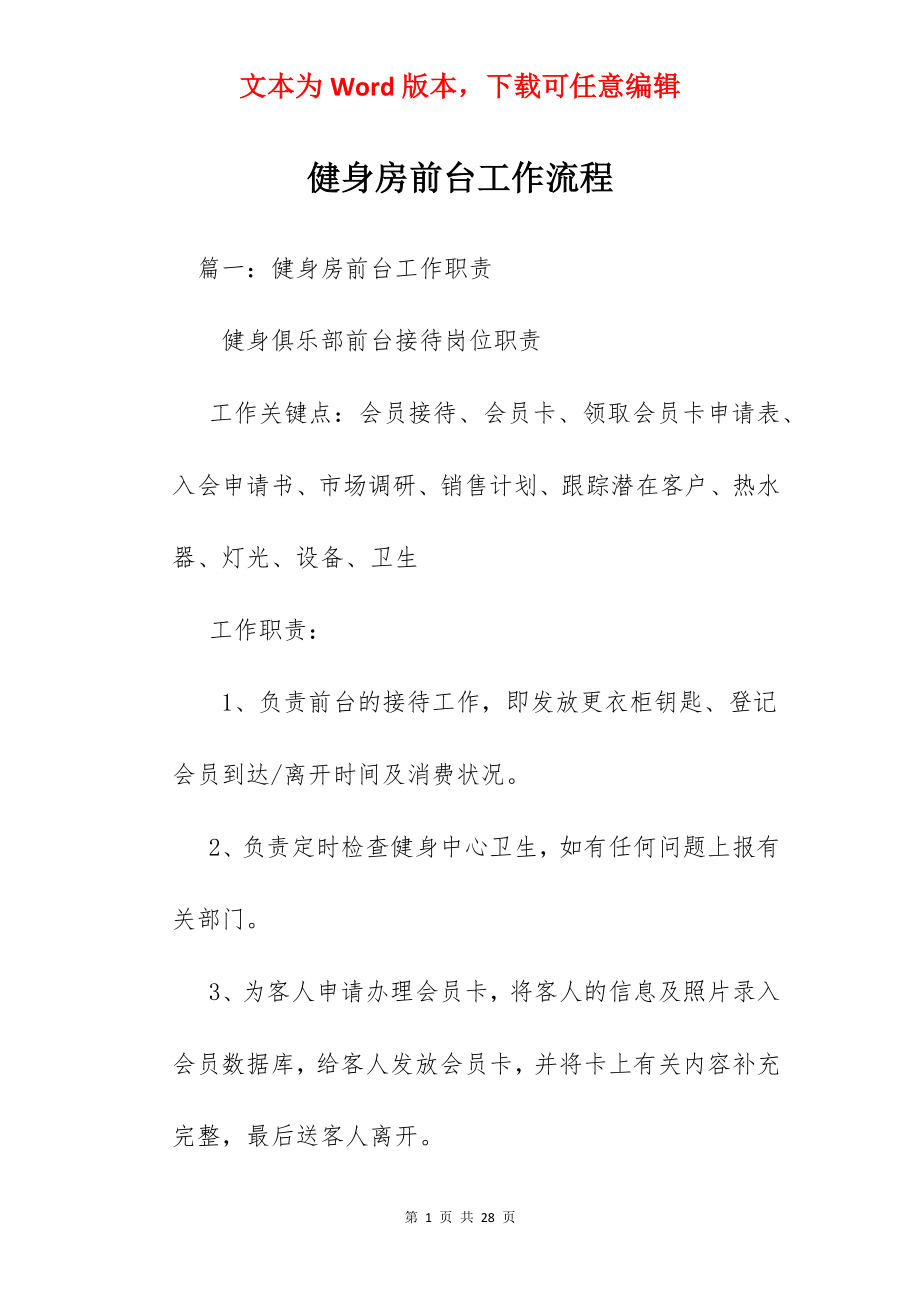 健身房前台工作流程.docx_第1页