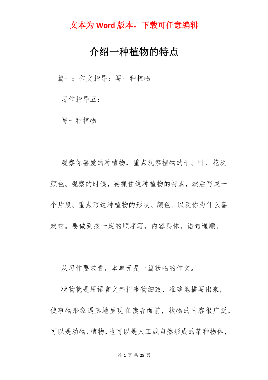 介绍一种植物的特点.docx_第1页