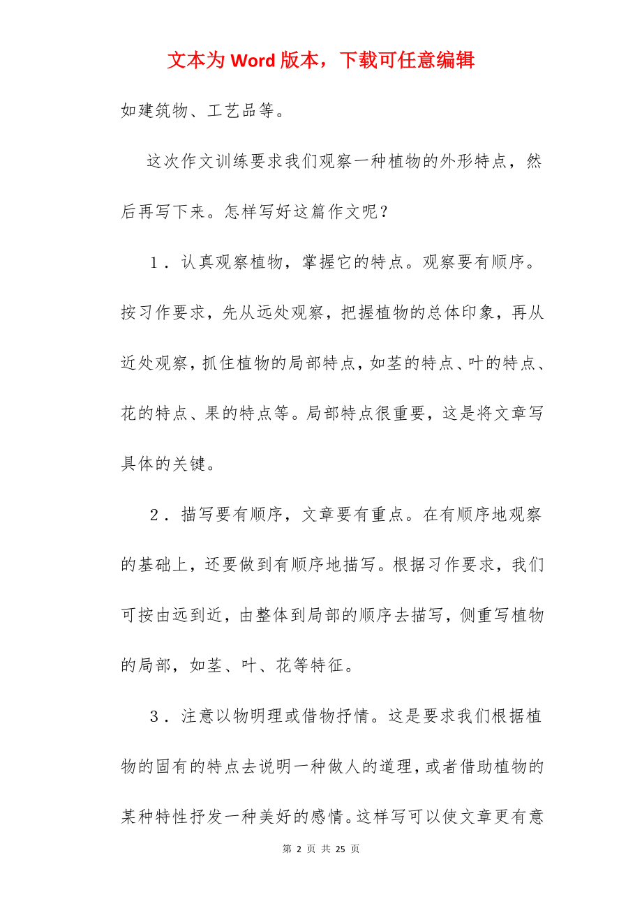 介绍一种植物的特点.docx_第2页