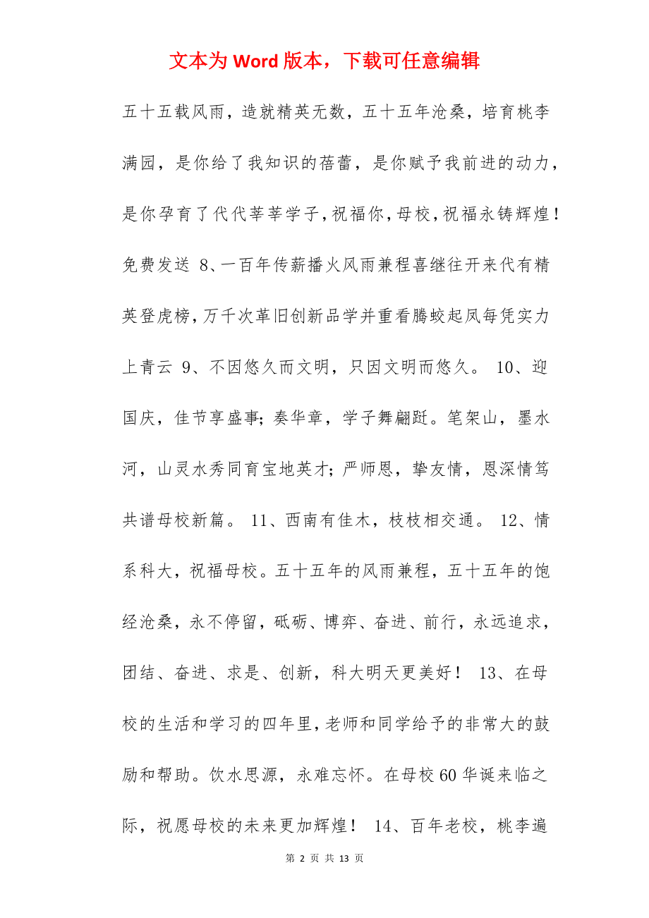 对母校校庆的祝福语.docx_第2页