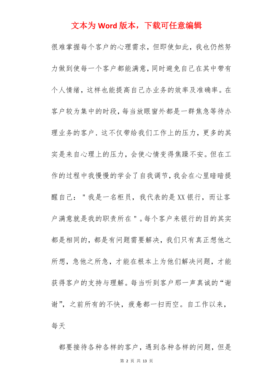 银行员工感人事迹.docx_第2页