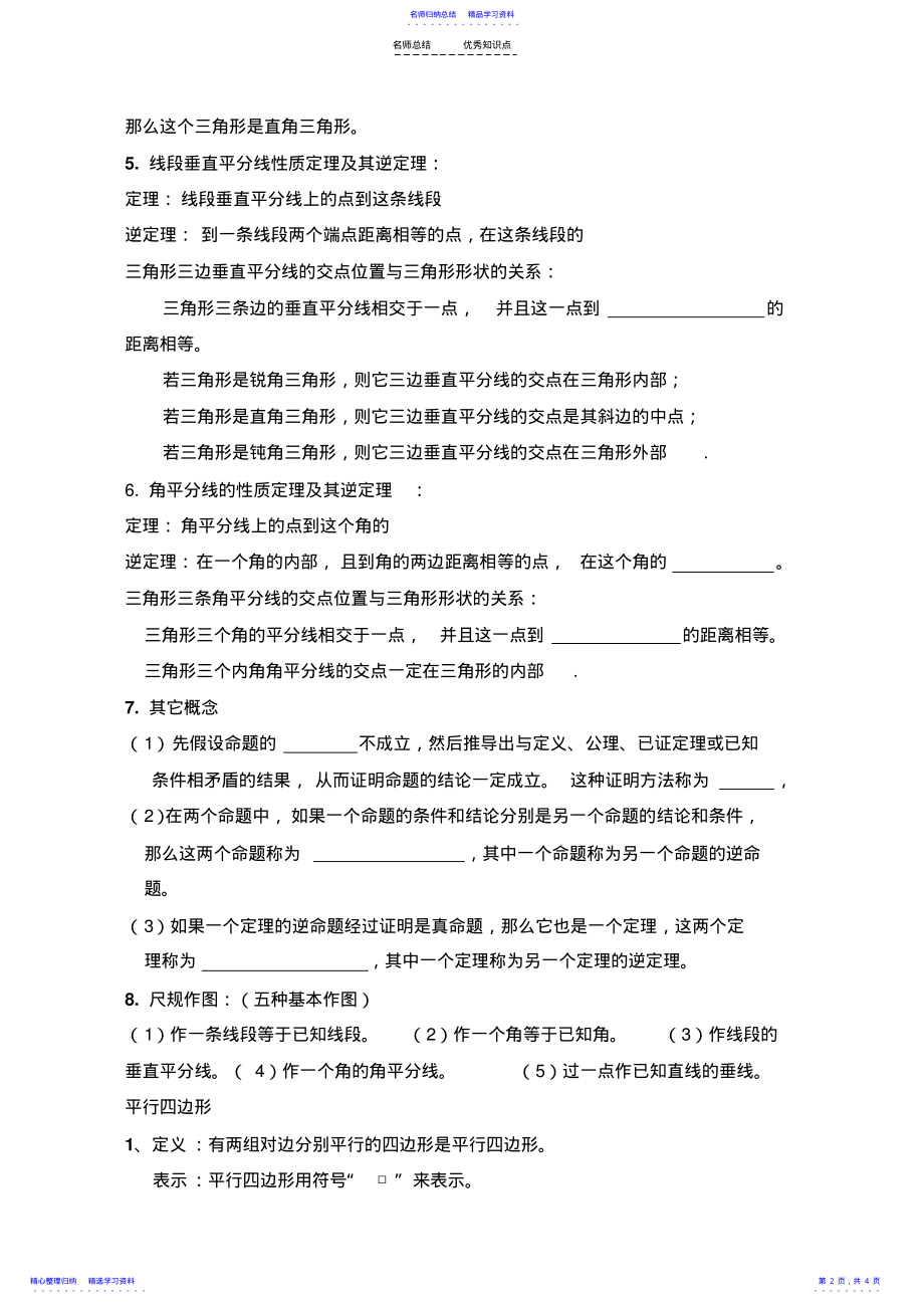 2022年三角形的证明平行四边形平移和旋转知识点 .pdf_第2页