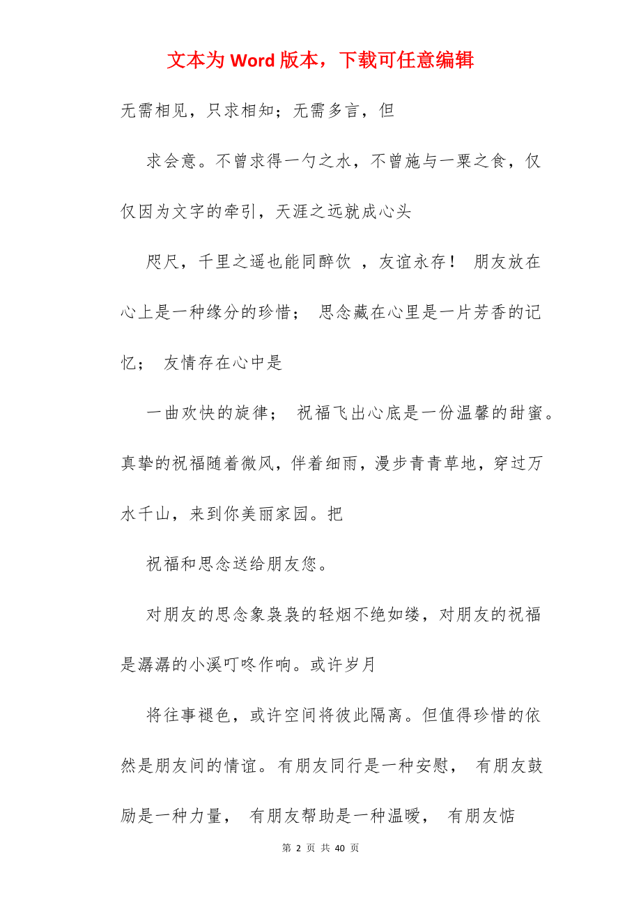 赞美一个人的句子.docx_第2页