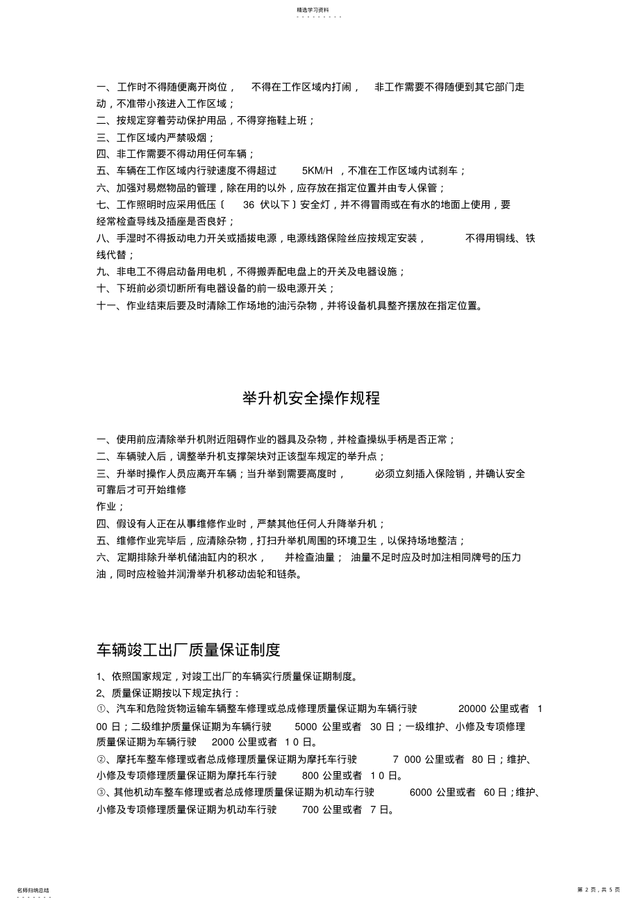 2022年汽车维修部规章制度牌 .pdf_第2页