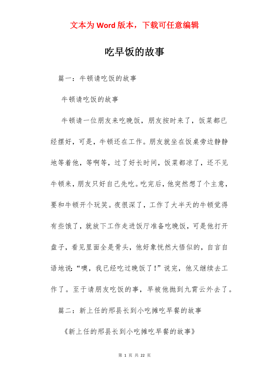 吃早饭的故事.docx_第1页