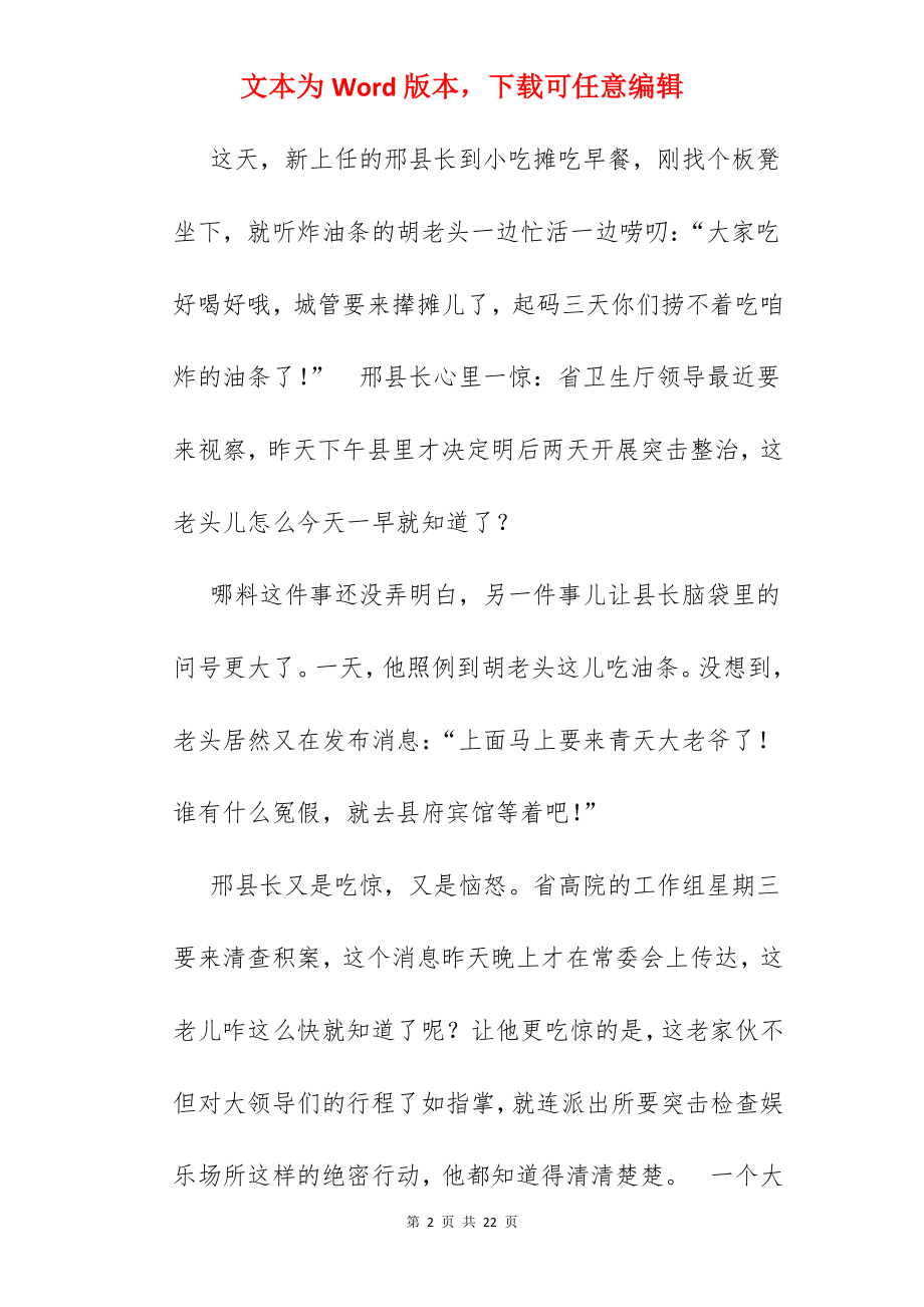 吃早饭的故事.docx_第2页