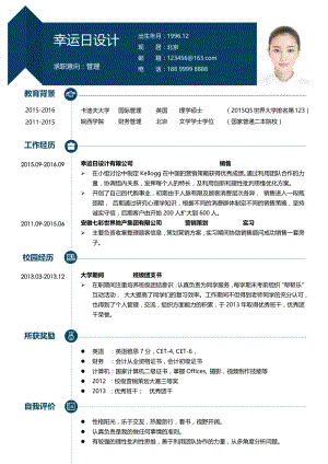 精品面试简历模板 单页简历 最新款式 18.docx