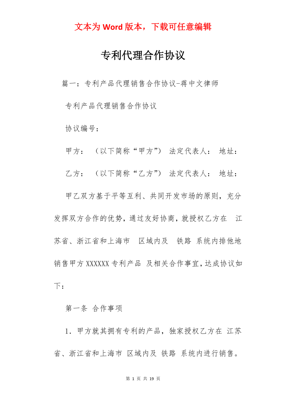 专利代理合作协议.docx_第1页