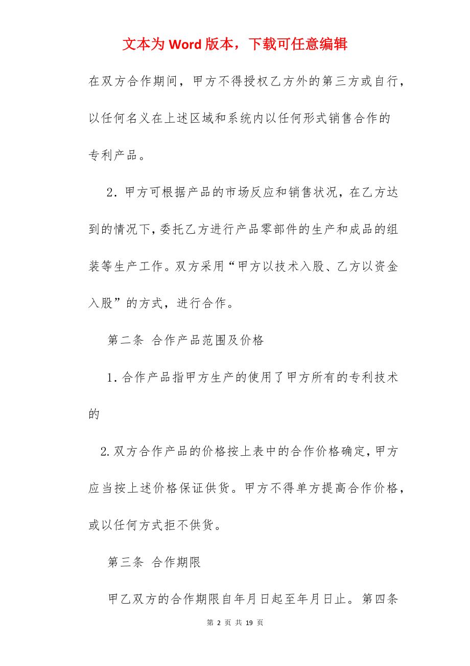 专利代理合作协议.docx_第2页