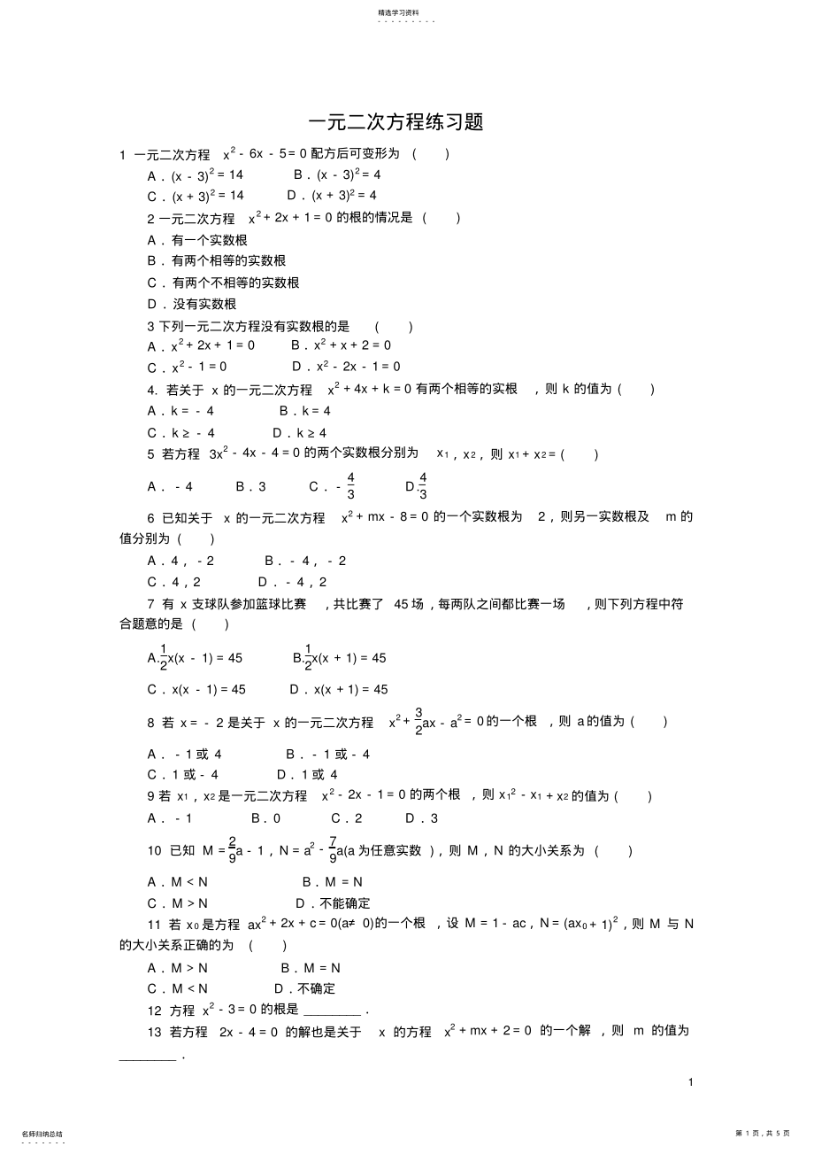 2022年沪科版八年级数学下册《第17章一元二次方程》练习题含答案 .pdf_第1页