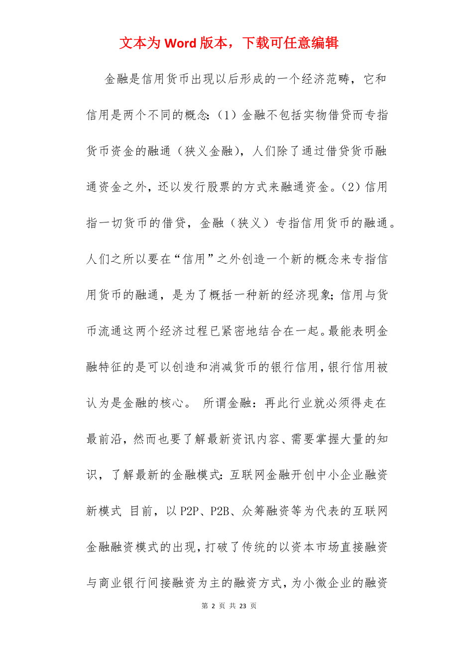 互联网金融的专业.docx_第2页