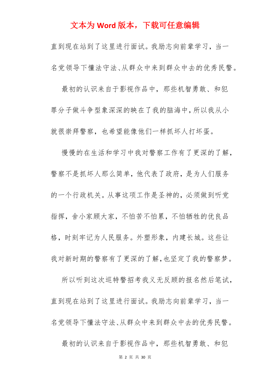 警察为人民服务心得.docx_第2页