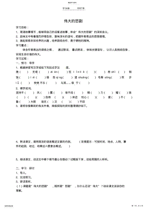 2022年江苏省南京市溧水县东庐中学七年级语文下册伟大的悲剧学案 .pdf