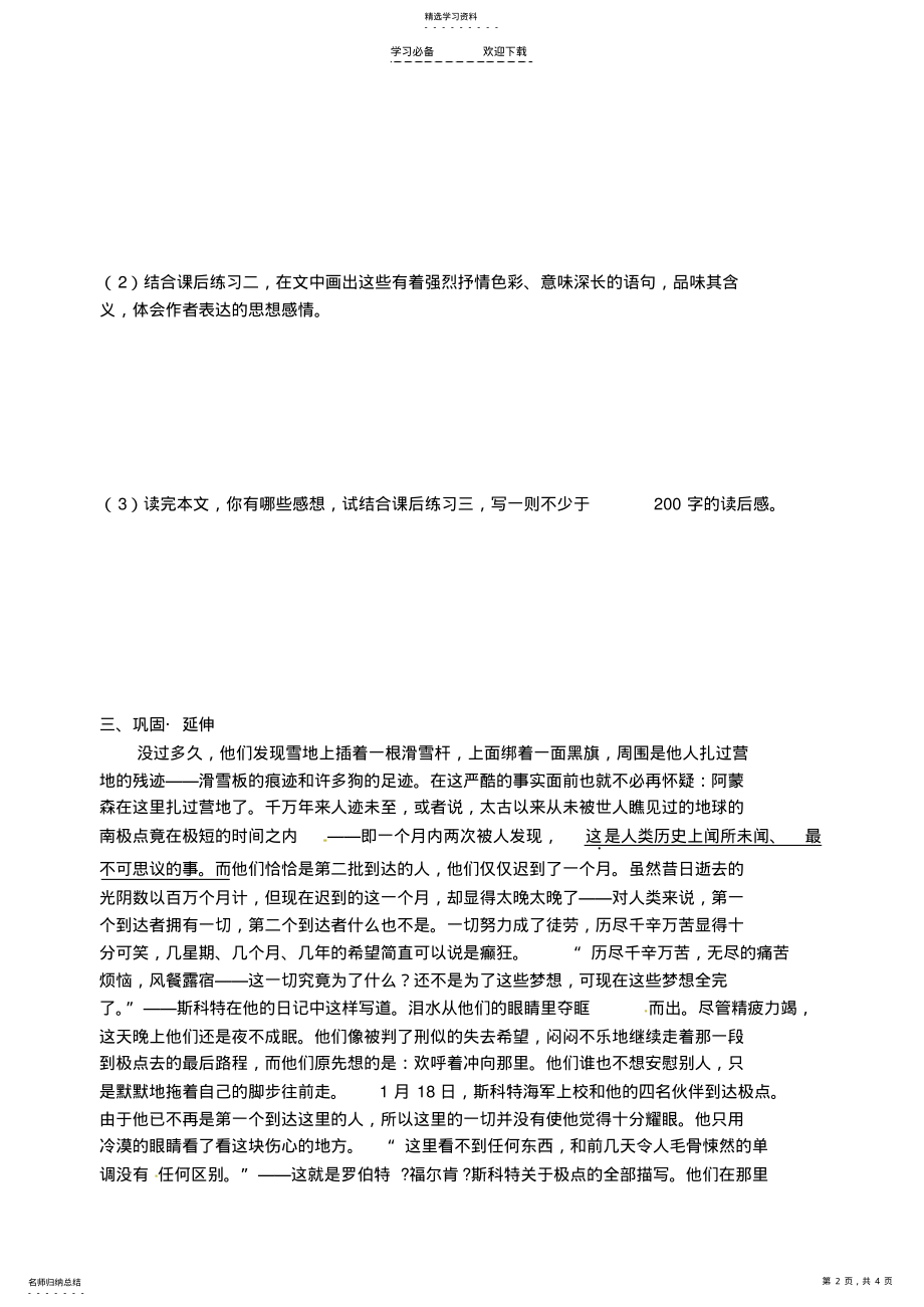 2022年江苏省南京市溧水县东庐中学七年级语文下册伟大的悲剧学案 .pdf_第2页