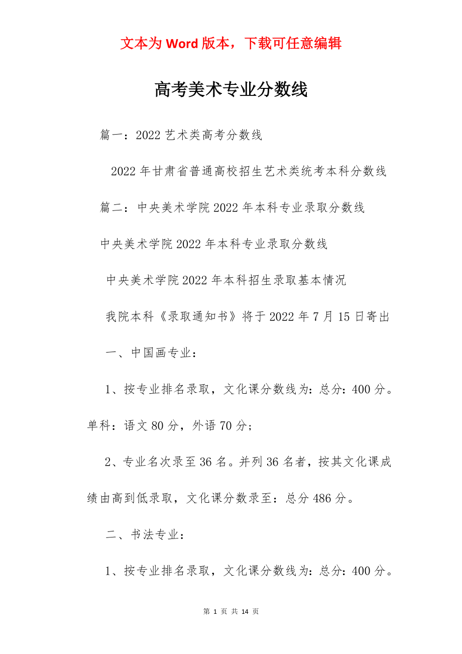 高考美术专业分数线.docx_第1页