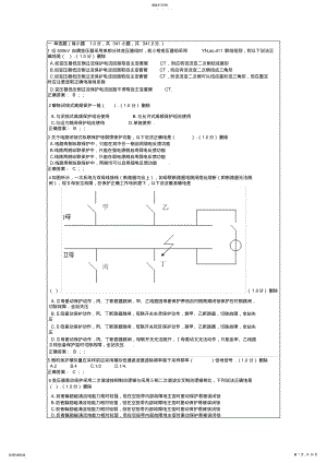 2022年江苏2012年机考单选题题库40;技师以上41; 2.pdf