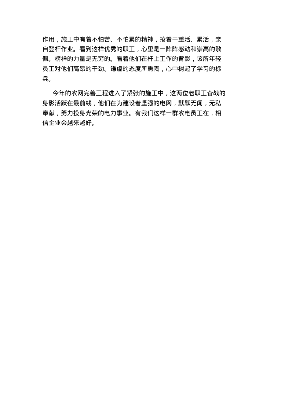 供电公司优秀员工先进事迹材料.pdf_第2页