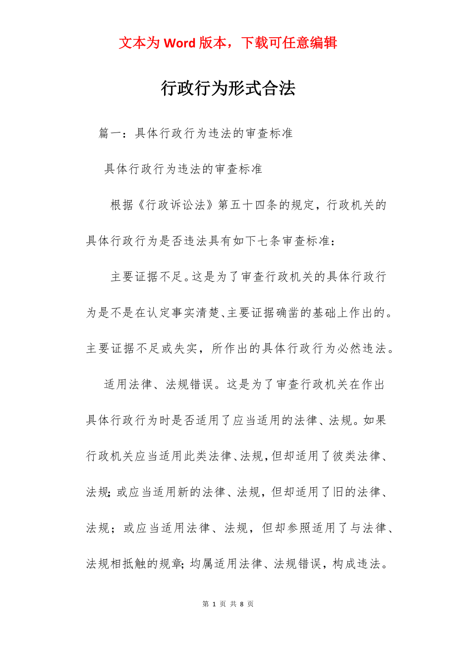 行政行为形式合法.docx_第1页