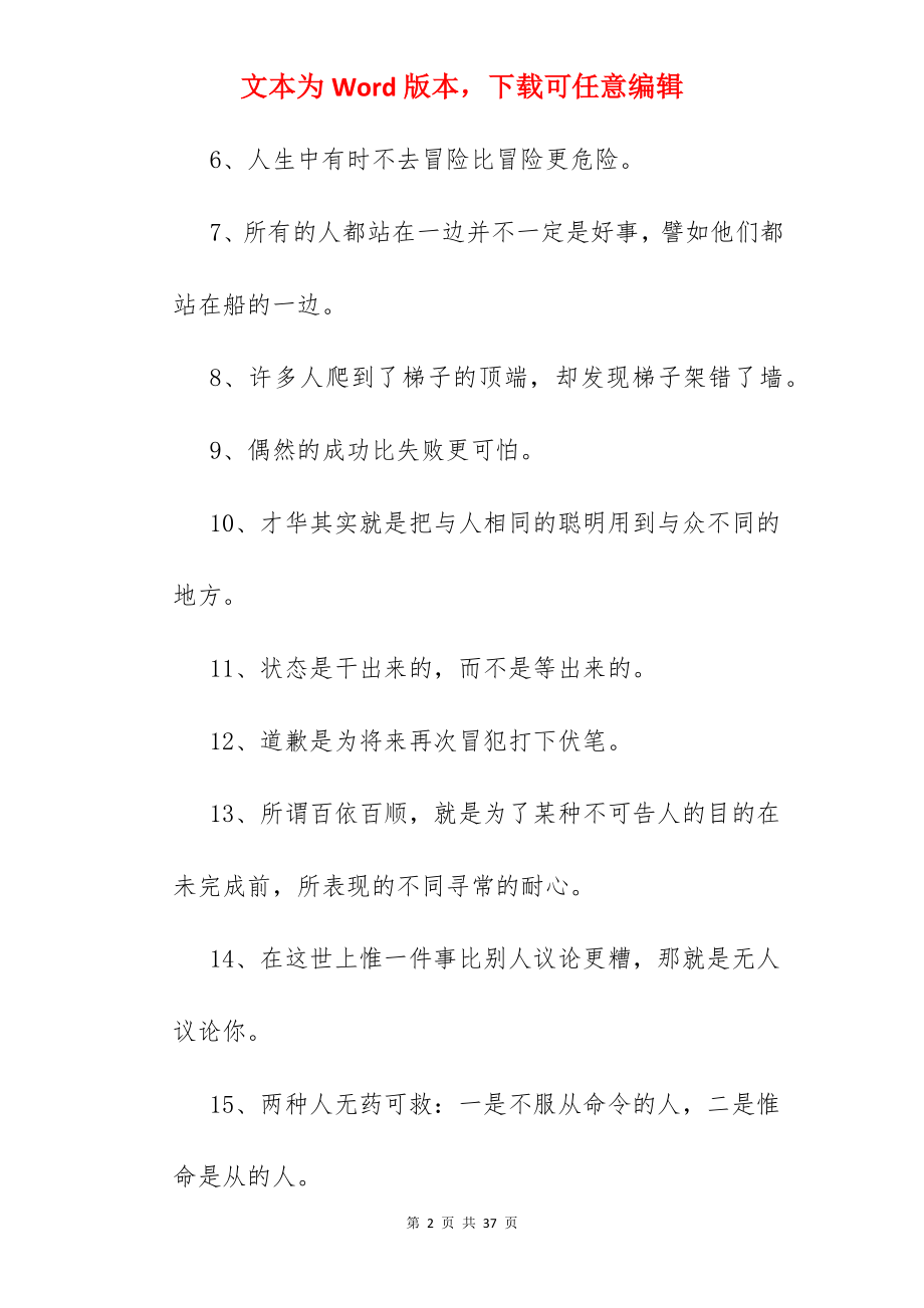 充满正能量的句子.docx_第2页