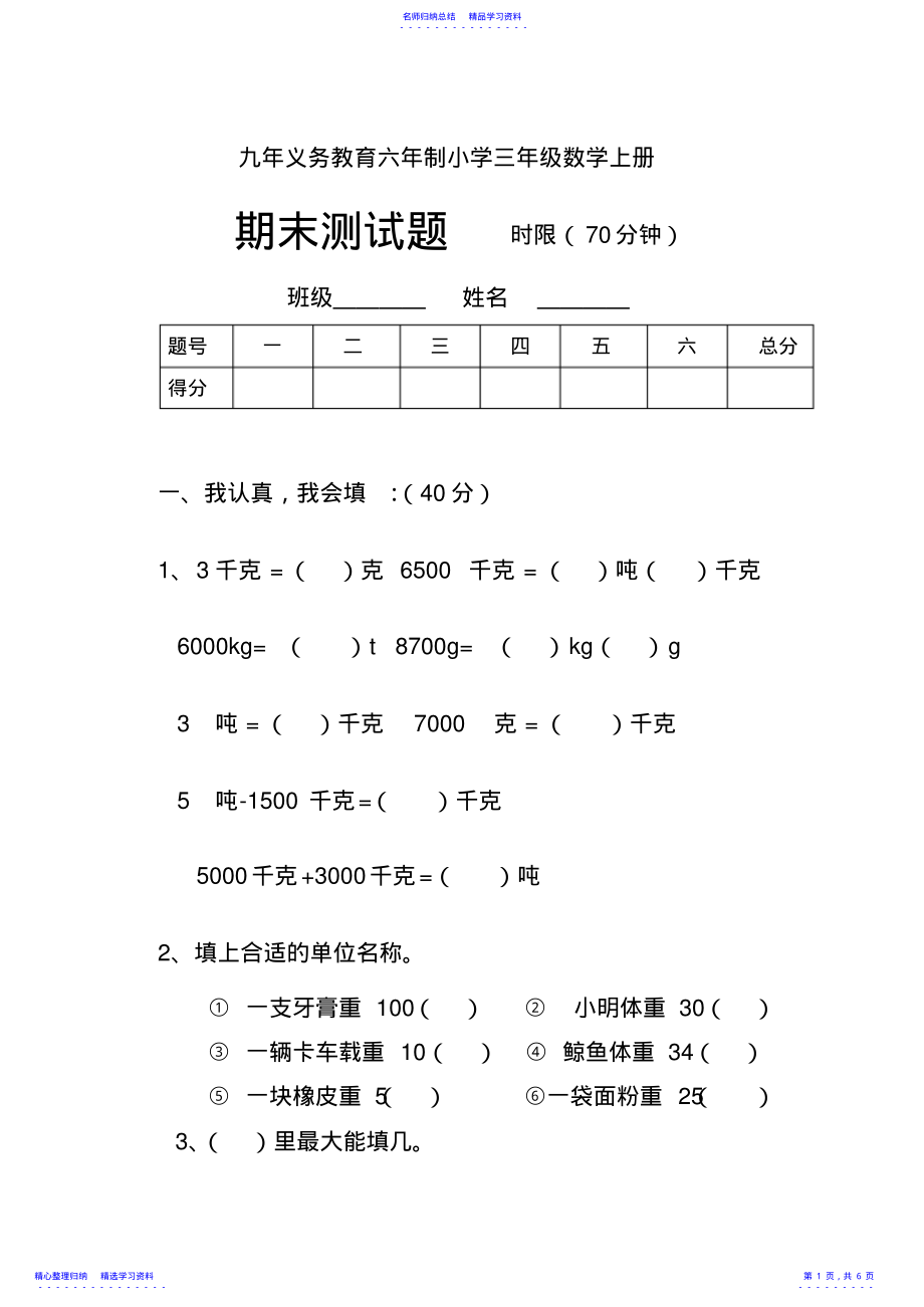 2022年三年级上册数学期末考试试题 .pdf_第1页