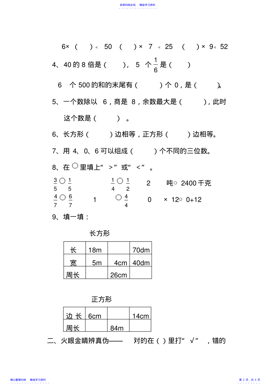 2022年三年级上册数学期末考试试题 .pdf_第2页