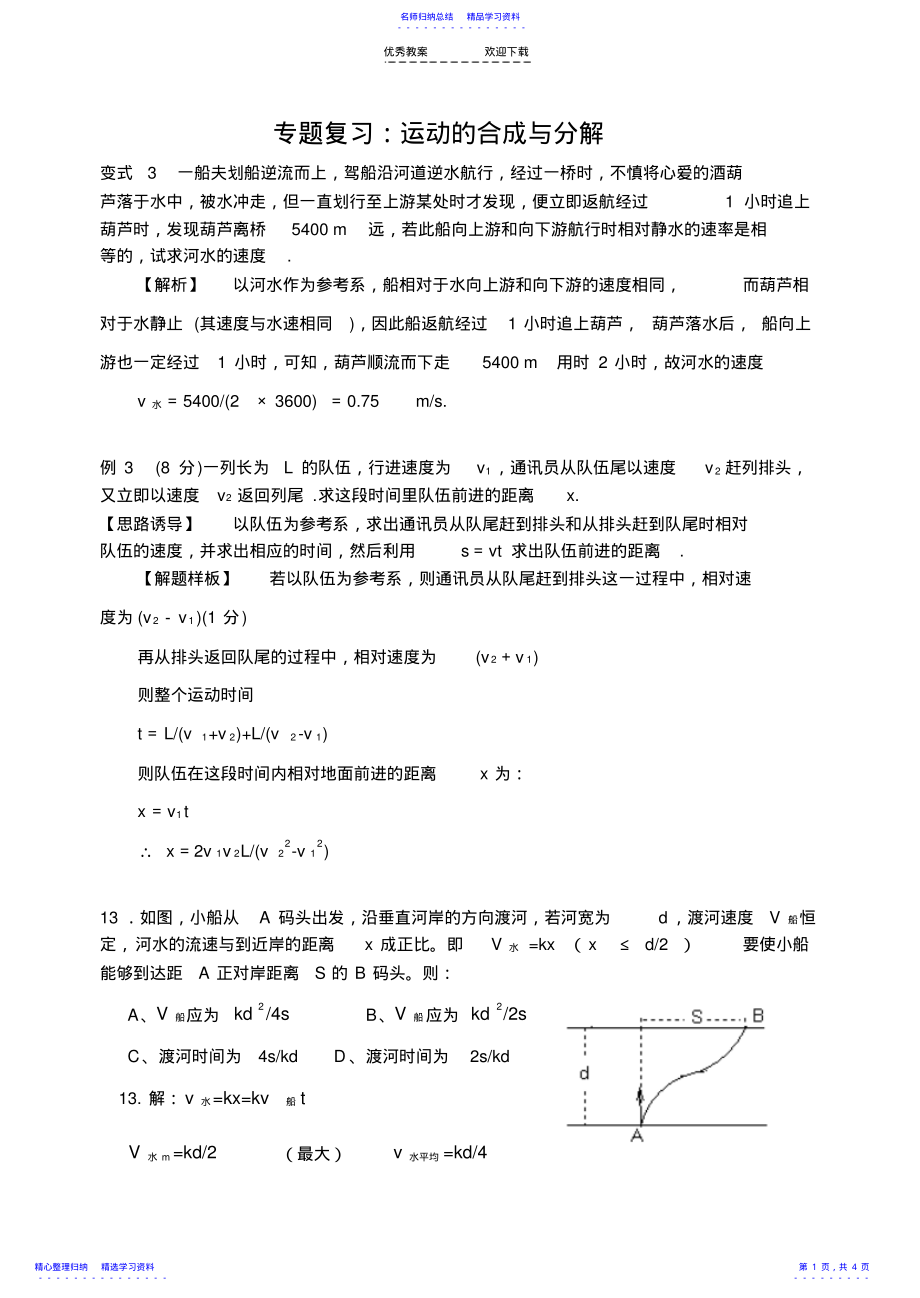 2022年专题复习：运动的合成与分解 2.pdf_第1页