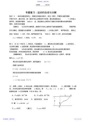 2022年专题复习：运动的合成与分解 2.pdf