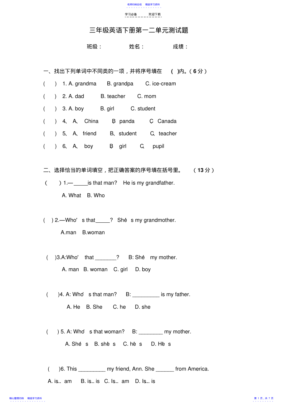 2022年三年级英语下册第一二单元测试题 .pdf_第1页