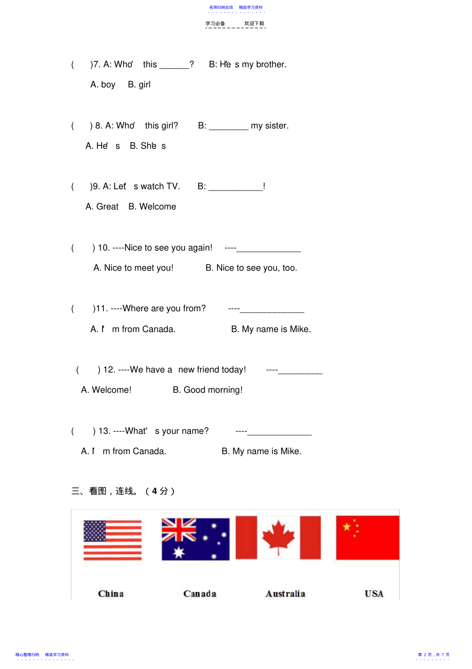 2022年三年级英语下册第一二单元测试题 .pdf_第2页