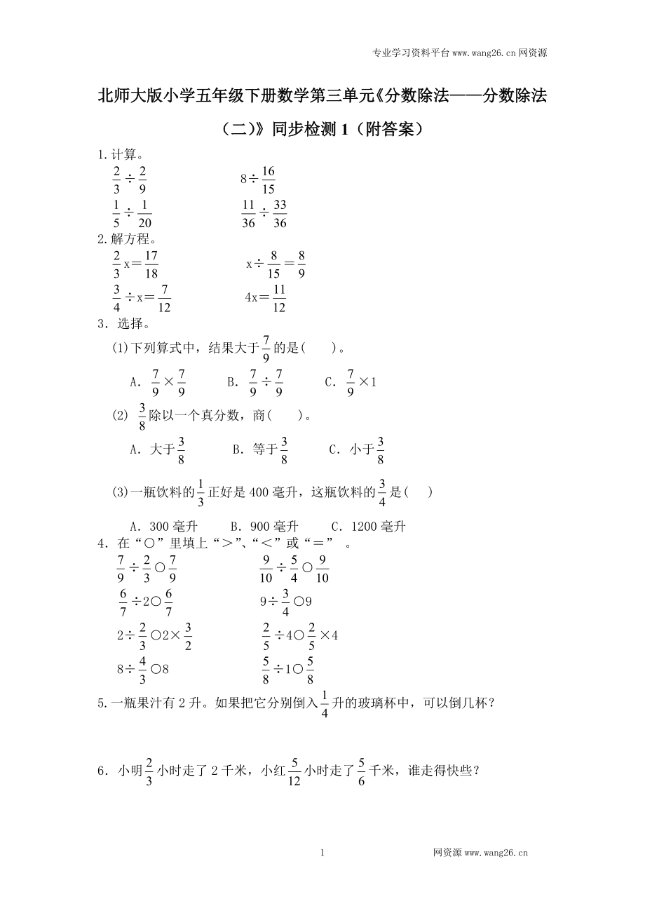 北师大版小学五年级下册数学第五单元《分数除法——分数除法（二）》同步检测1（附答案）.doc_第1页