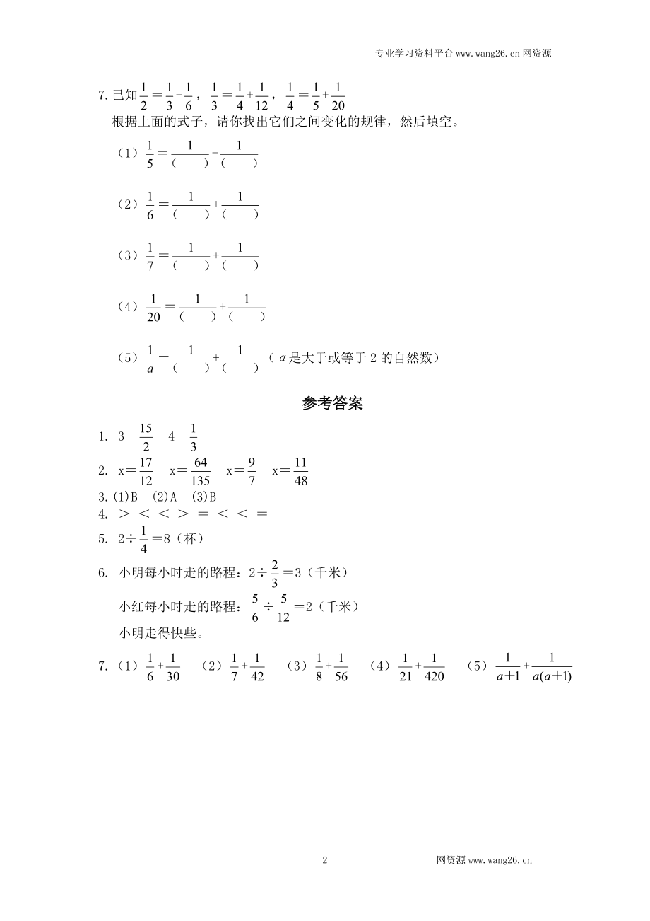 北师大版小学五年级下册数学第五单元《分数除法——分数除法（二）》同步检测1（附答案）.doc_第2页