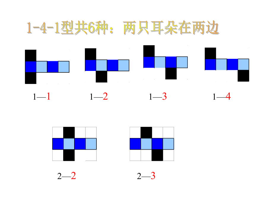 能拼成正方体展开图ppt课件.ppt_第2页