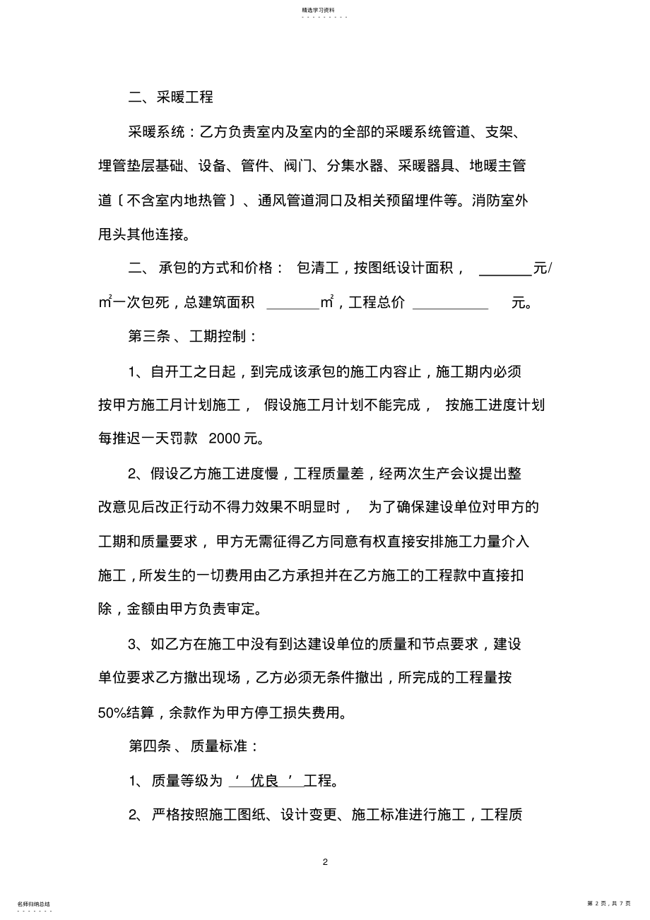 2022年水暖施工安装承包协议书 .pdf_第2页