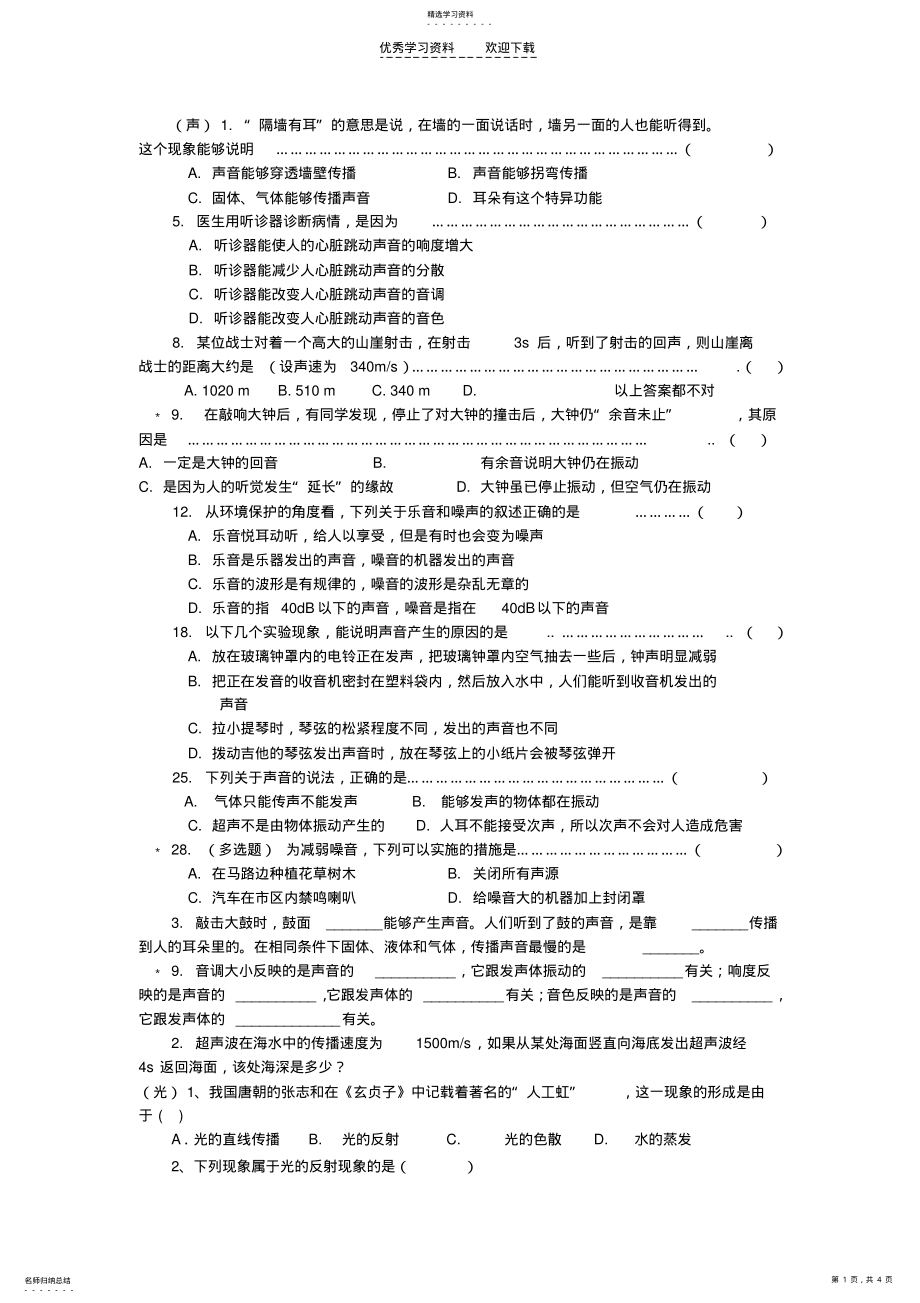 2022年沪科版八年级物理第三章到第六章测试题 .pdf_第1页