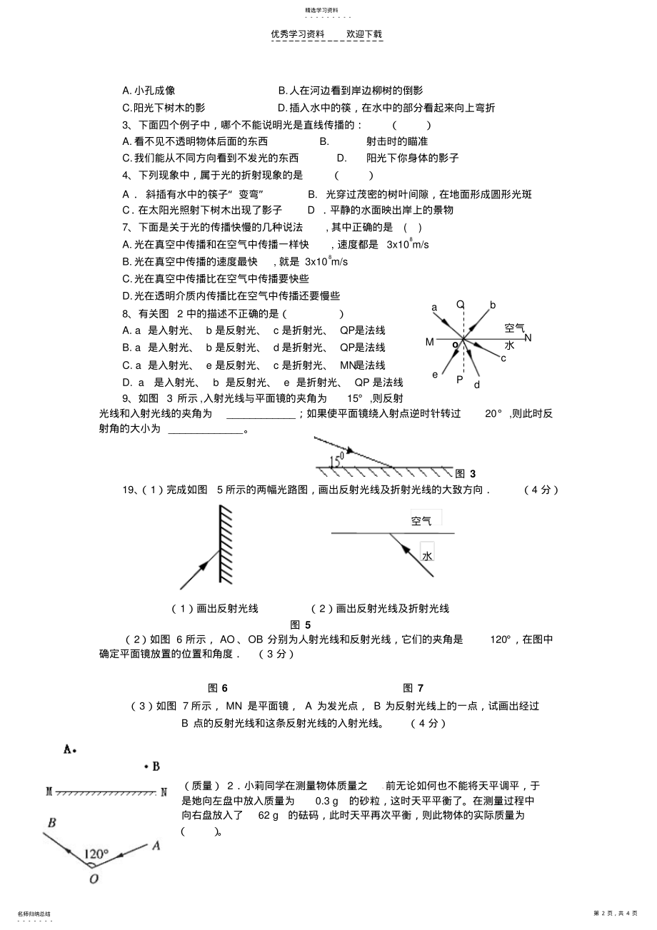 2022年沪科版八年级物理第三章到第六章测试题 .pdf_第2页