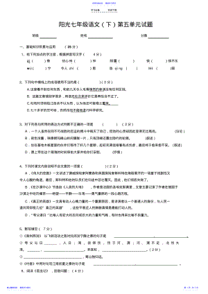 2022年七年级语文第五单元测试卷 .pdf