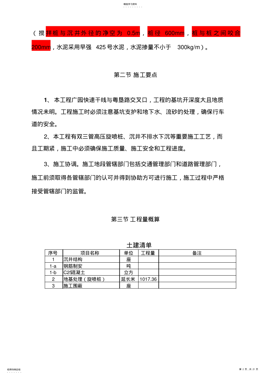 2022年沉井不排水下沉施工专业技术方案 .pdf_第2页