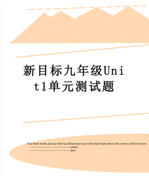 新目标九年级Unit1单元测试题.doc