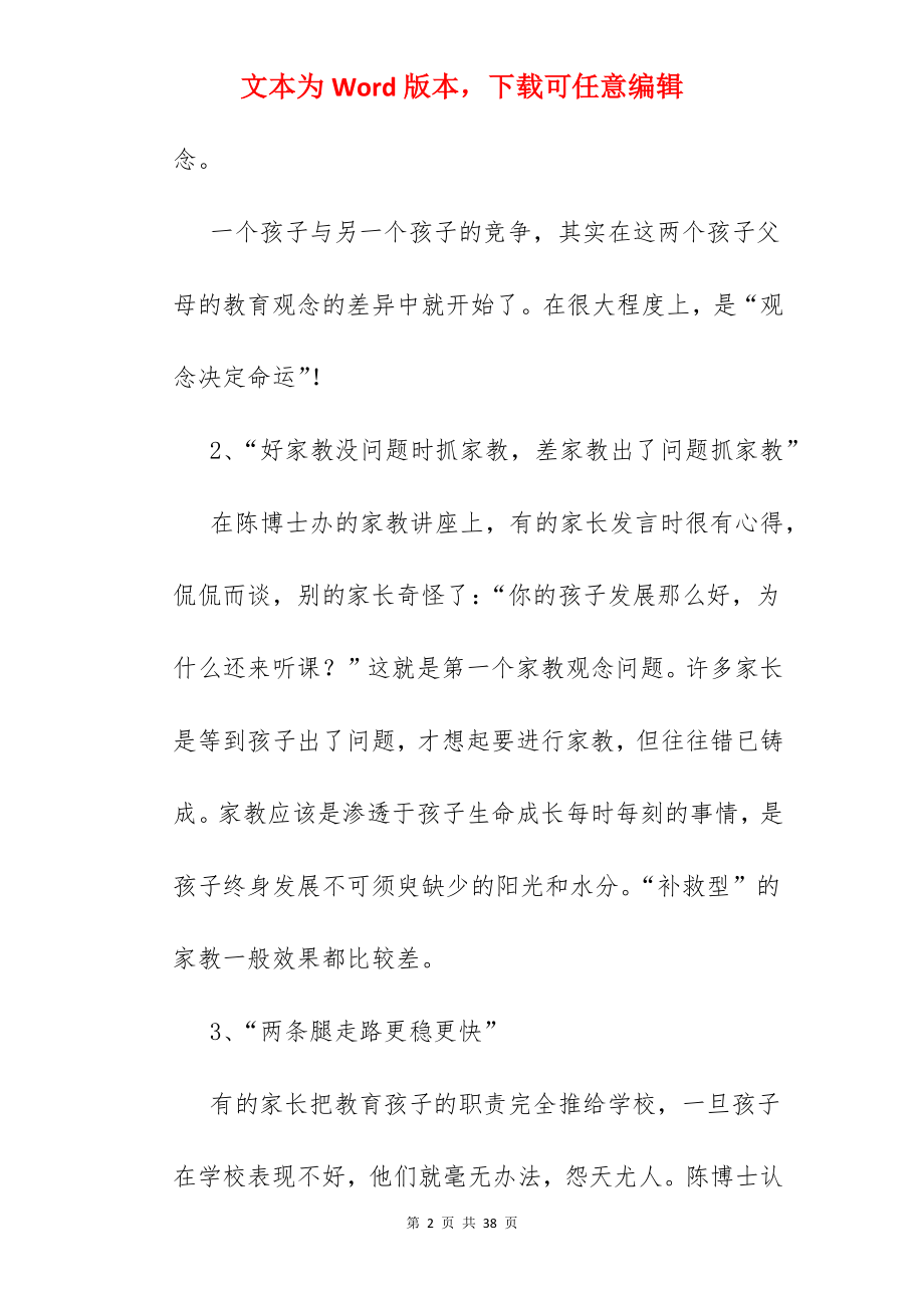 观念改变命运的故事.docx_第2页