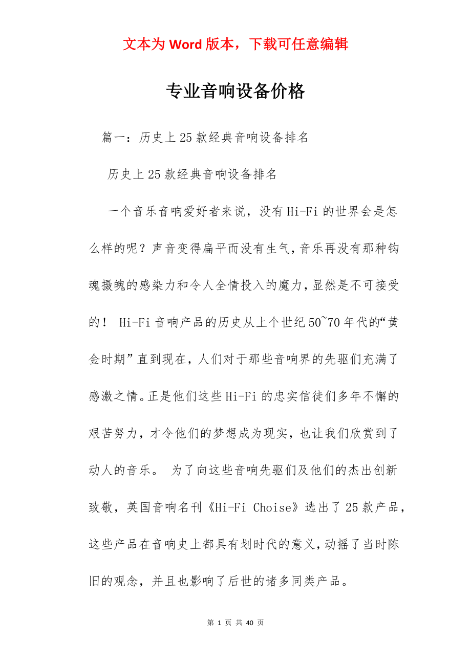 专业音响设备价格.docx_第1页