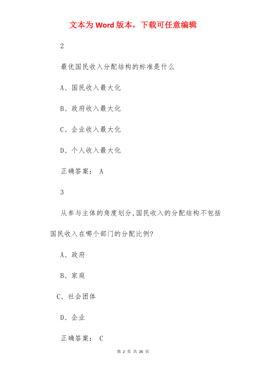 当代中国经济答案.docx_第2页