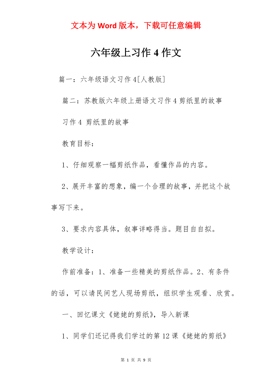 六年级上习作4作文.docx_第1页